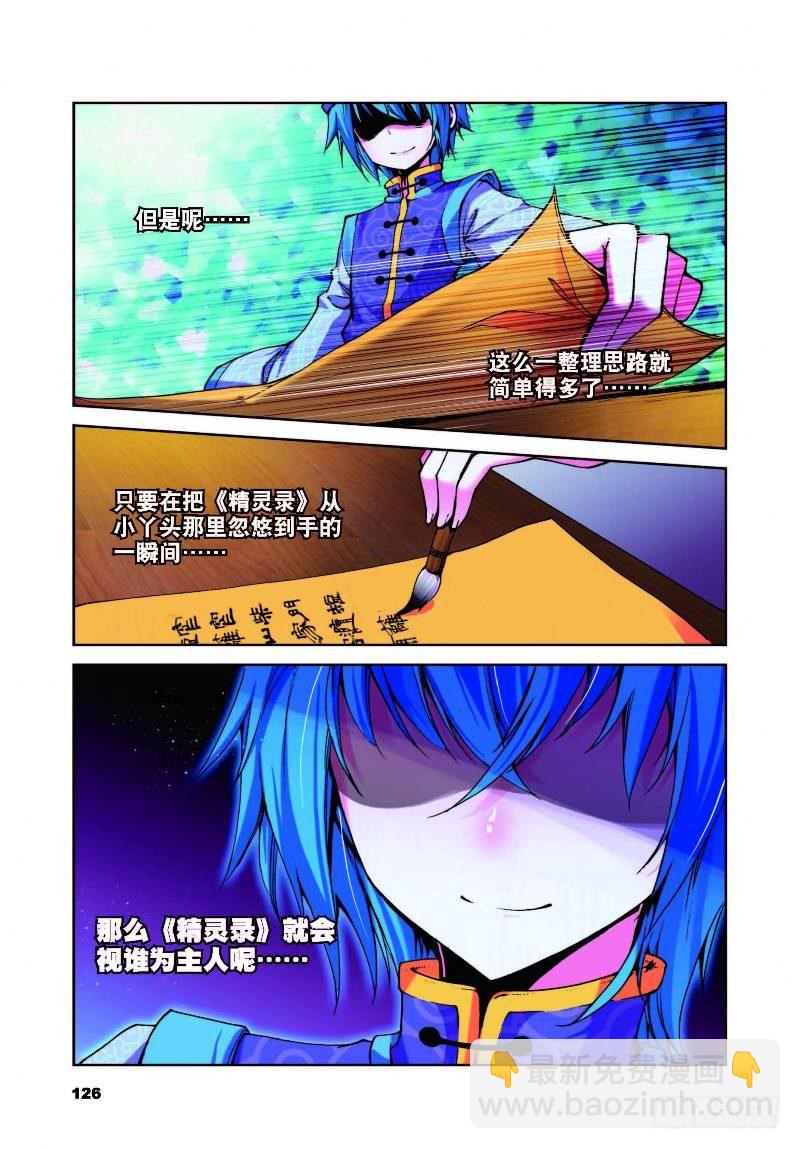 11 玄魁传（下）-第34话