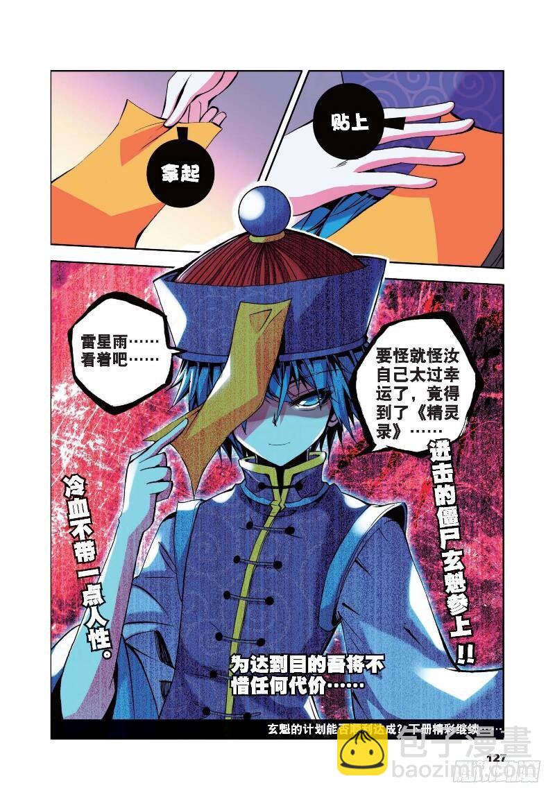 11 玄魁传（下）-第34话