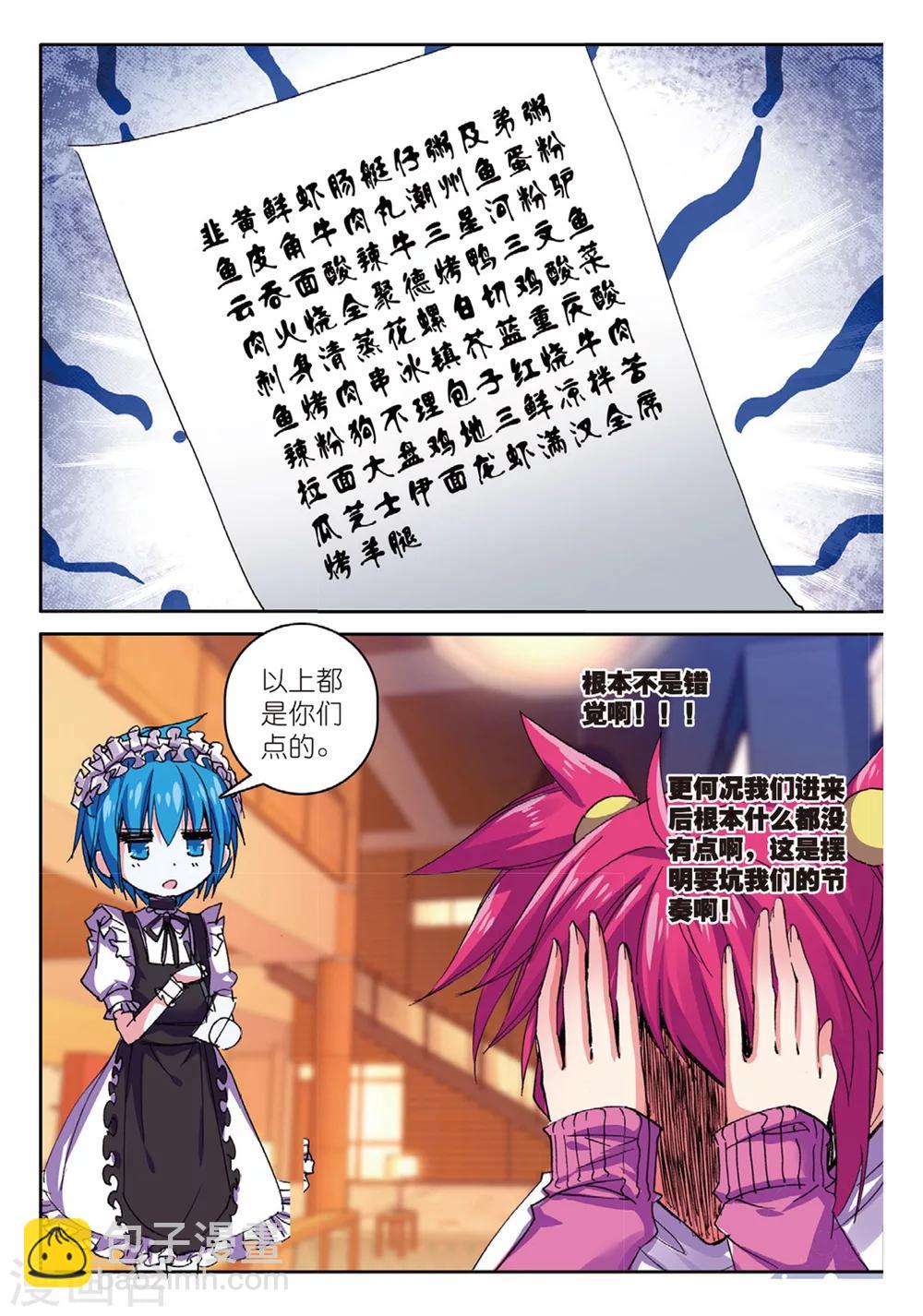 第161话 令人心跳的女仆餐馆1-第194话
