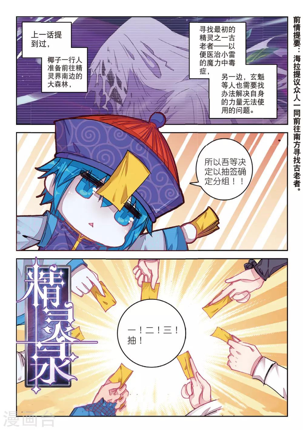 第169话 兵分两路1-第202话