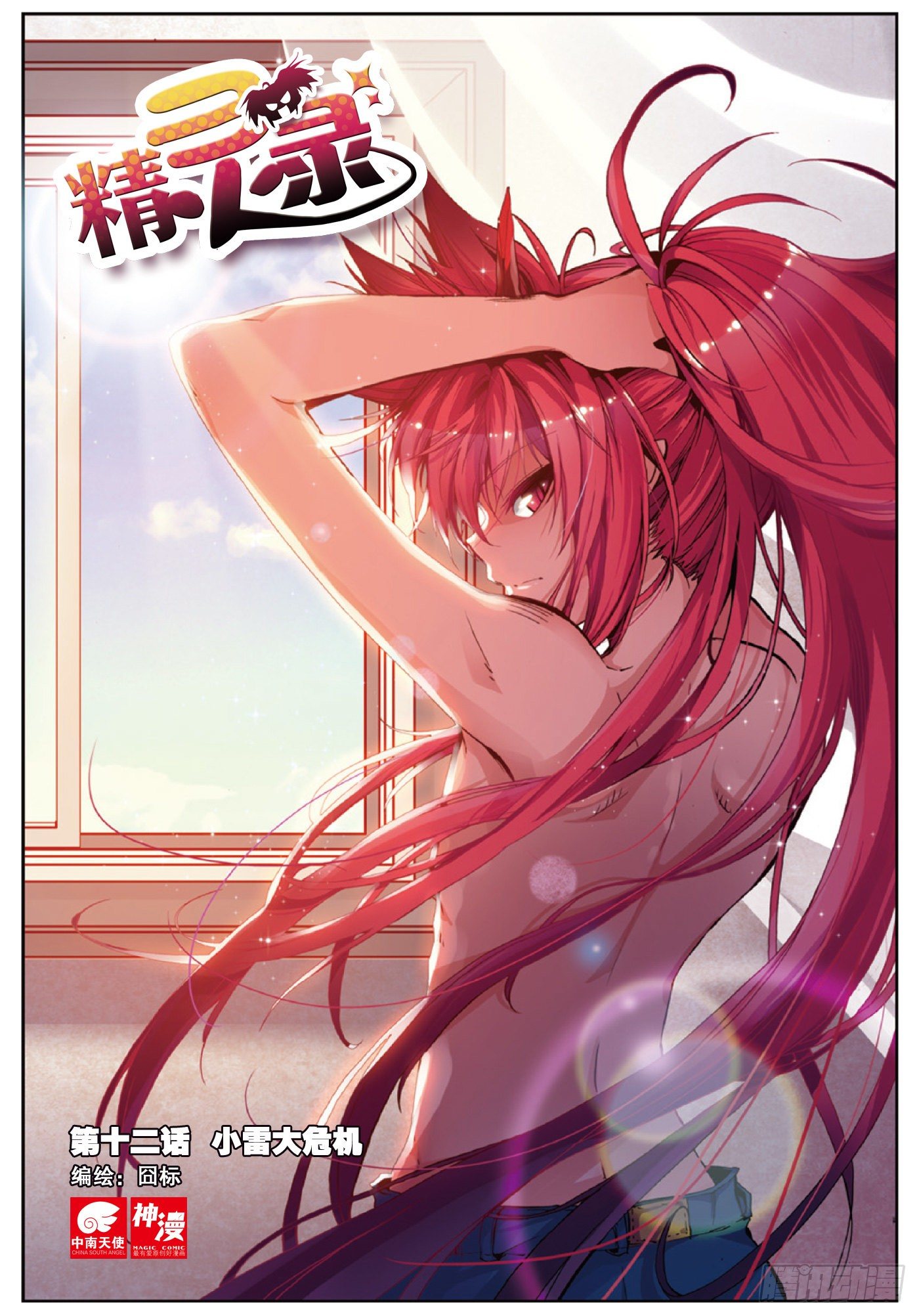 12 小雷大危机（上）-第36话