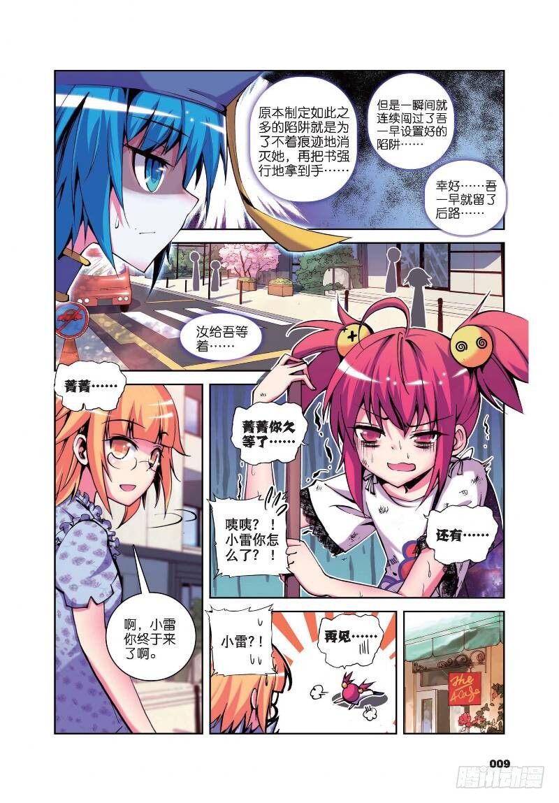 12 小雷大危机（上）-第36话