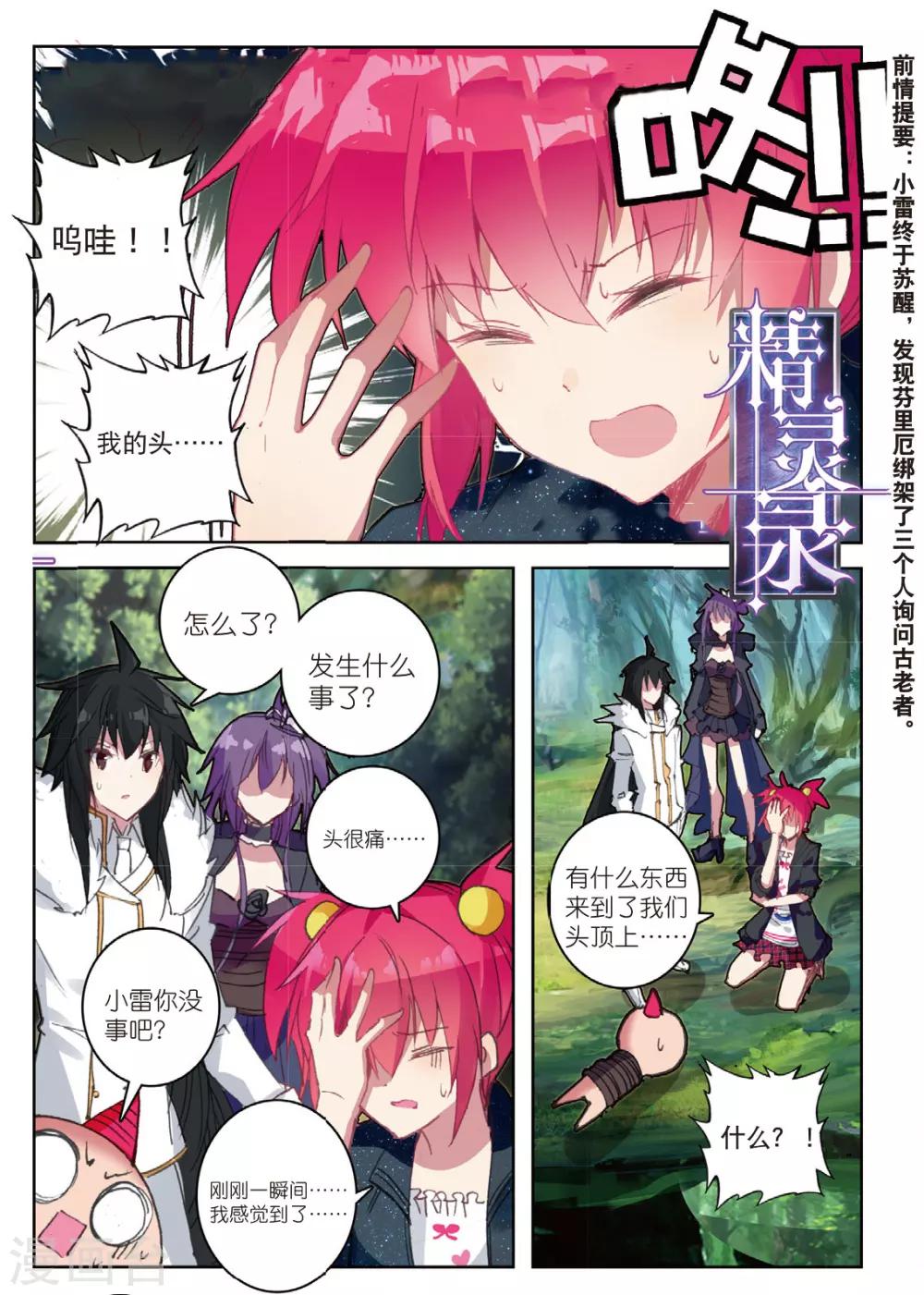 第173话 突如其来的敌人1-第206话