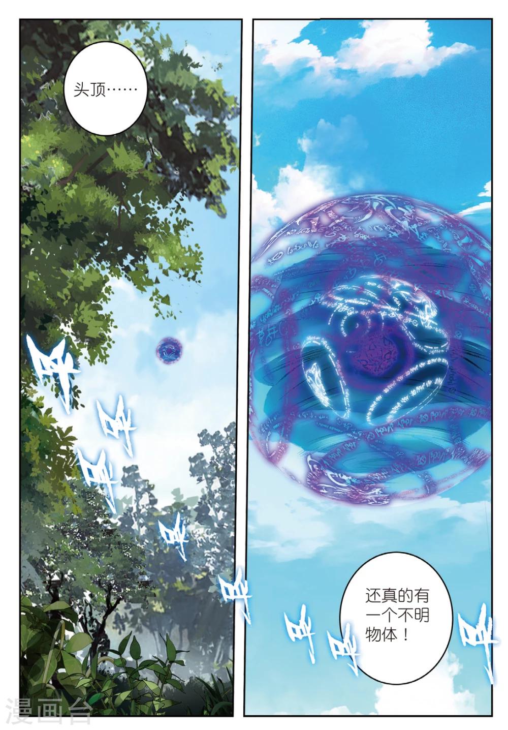 第173话 突如其来的敌人1-第206话