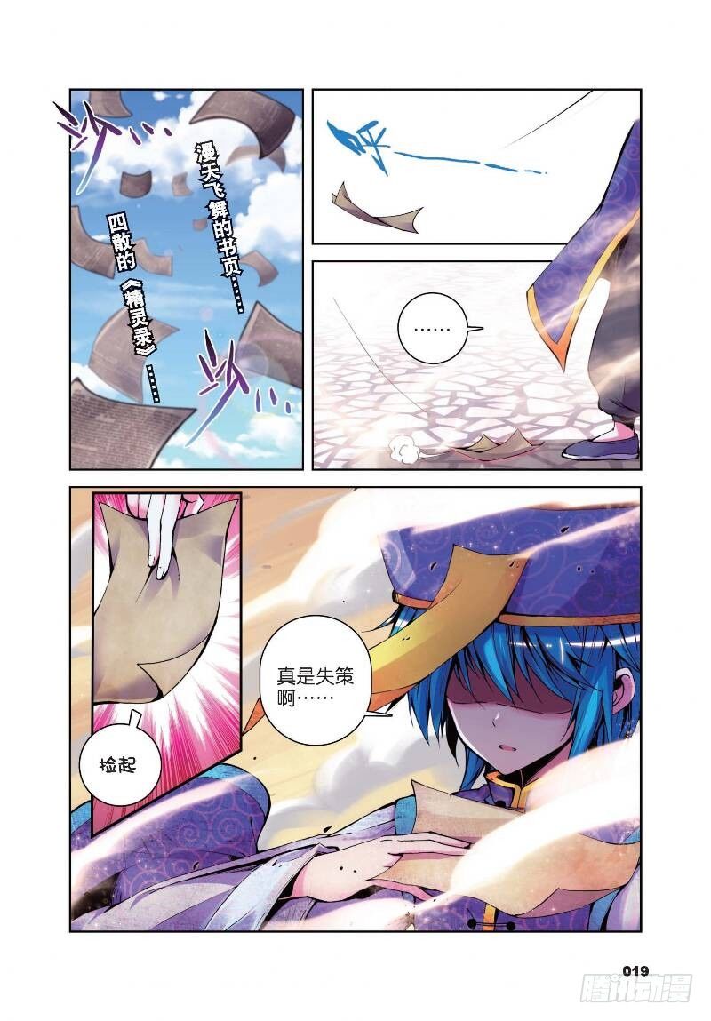 13 逆袭的椰子（上）-第40话