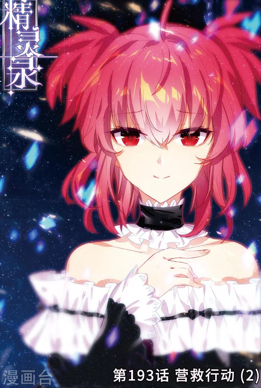第193话 营救行动2-第226话