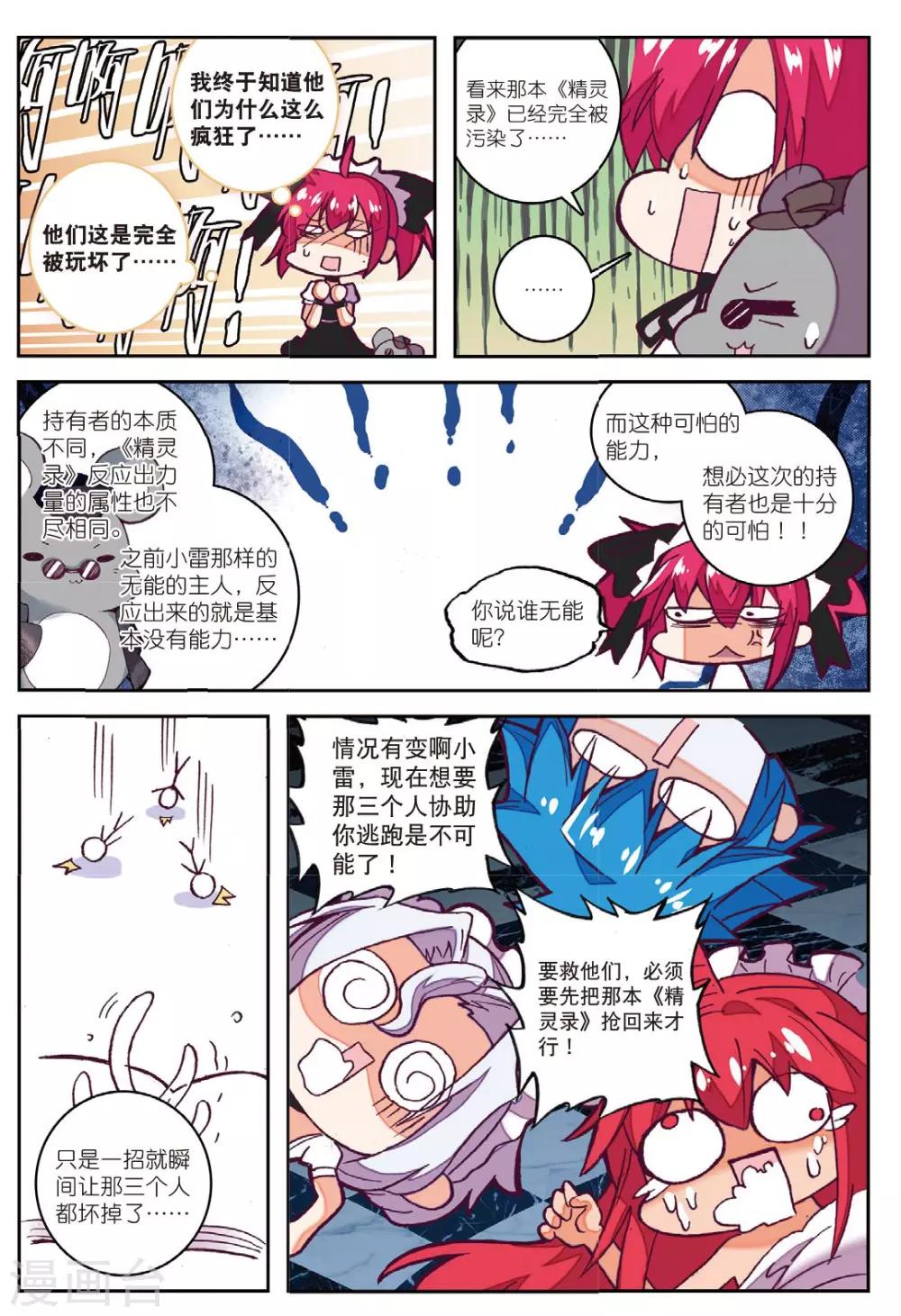 第197话 敌方内部3-第230话