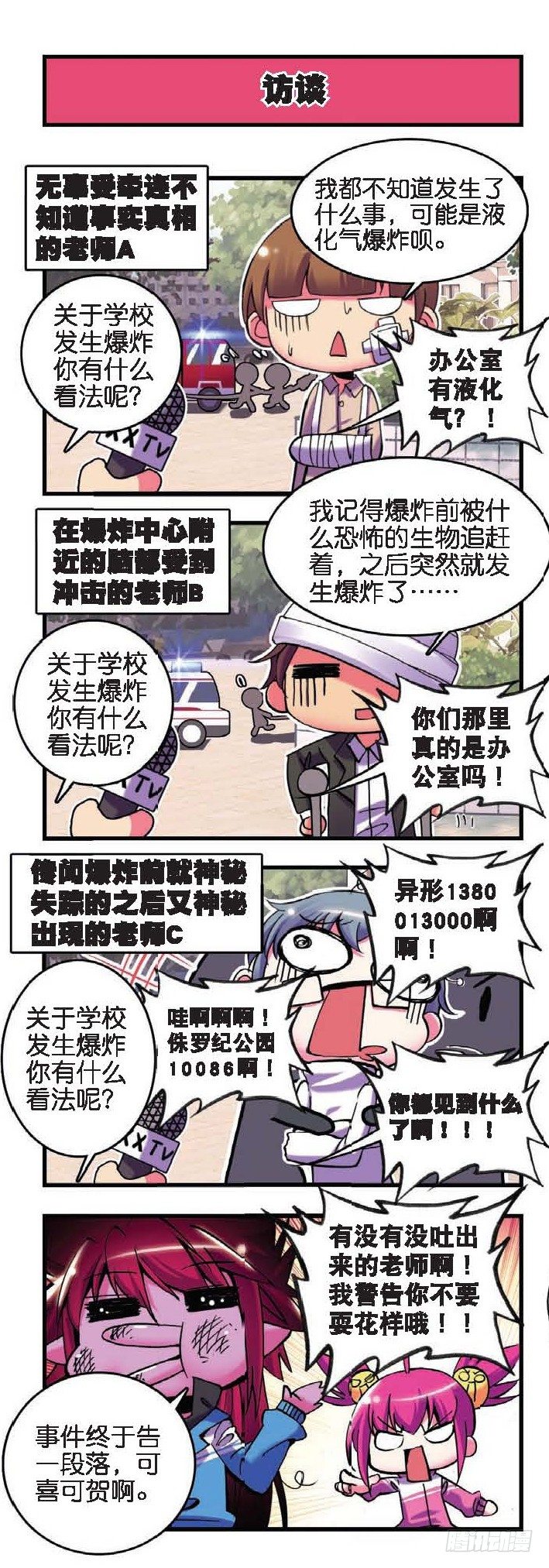 3  坑&ldquo;爹&rdquo;啊啊啊啊啊！！-第6话