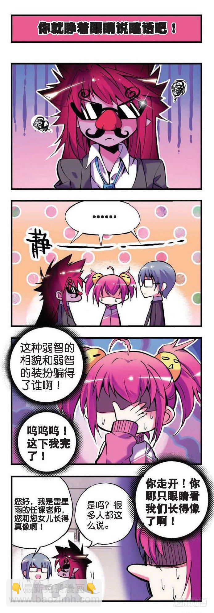 3  坑&ldquo;爹&rdquo;啊啊啊啊啊！！-第6话