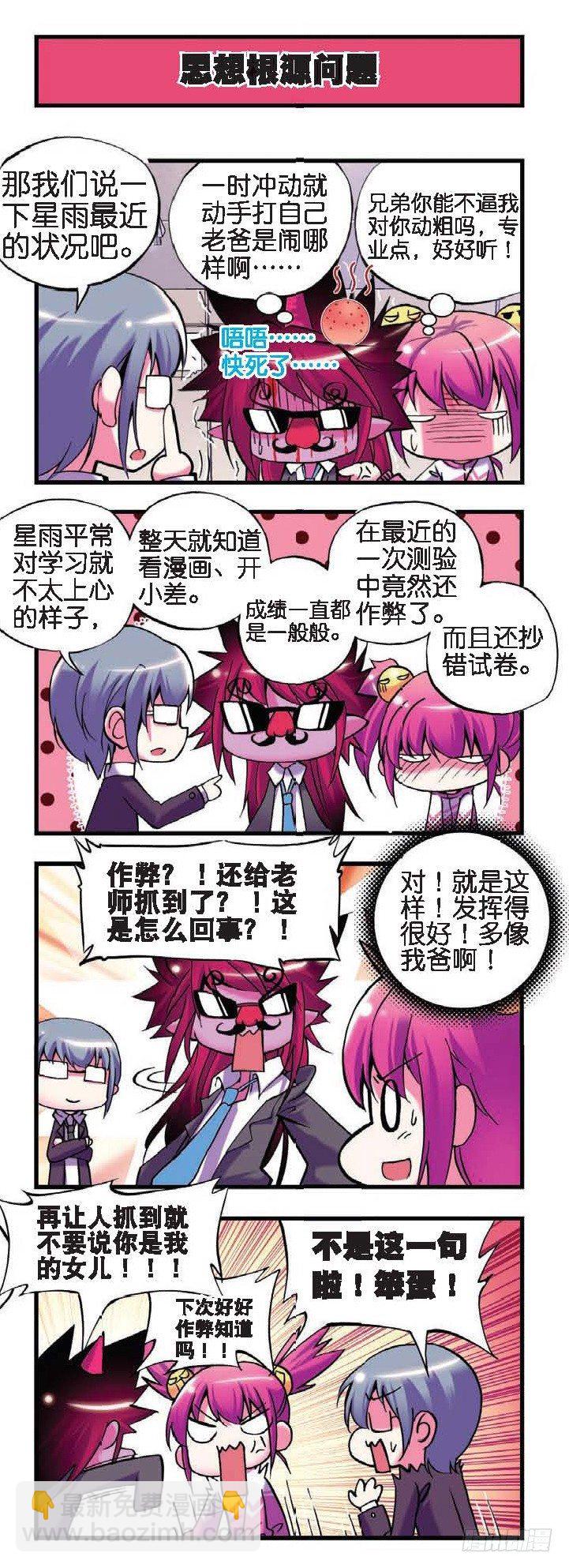 3  坑&ldquo;爹&rdquo;啊啊啊啊啊！！-第6话