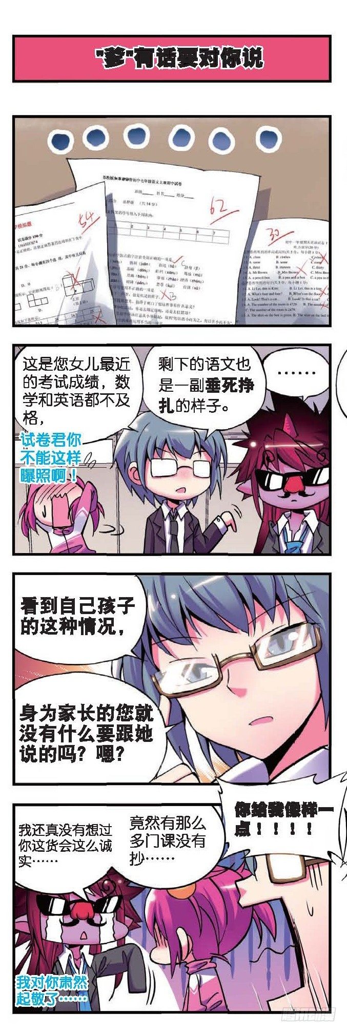 3  坑&ldquo;爹&rdquo;啊啊啊啊啊！！-第6话