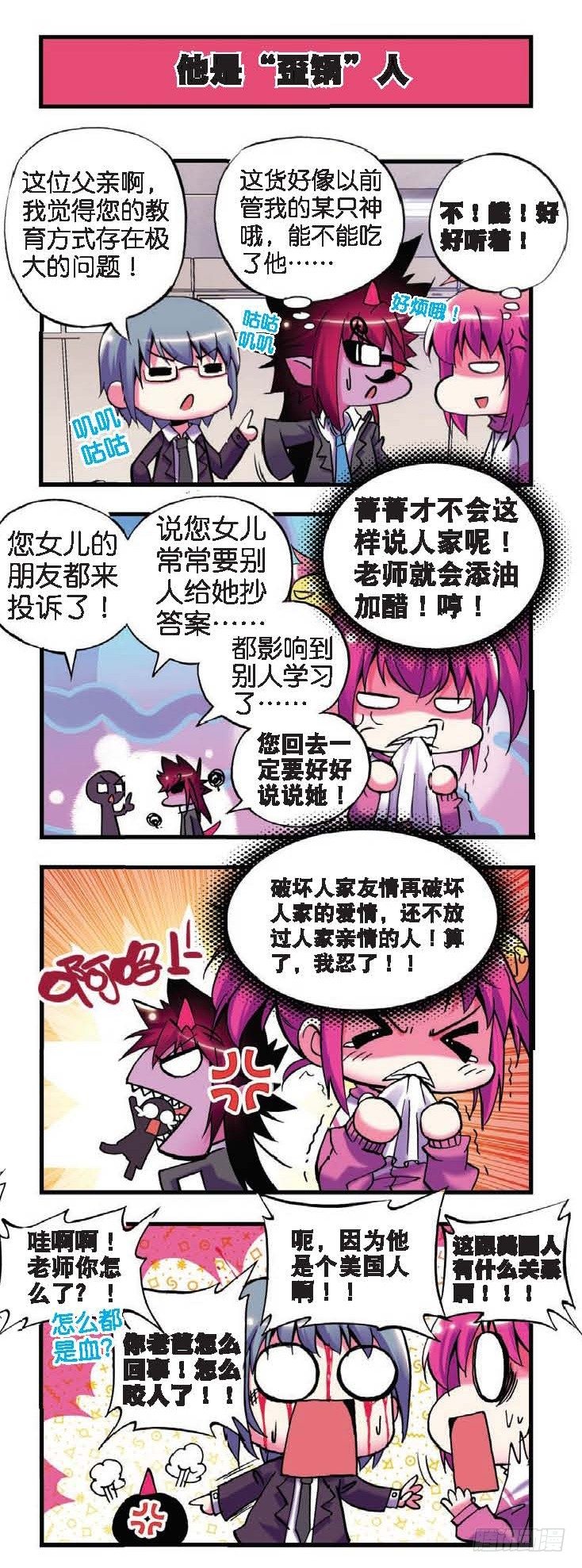 3  坑&ldquo;爹&rdquo;啊啊啊啊啊！！-第6话