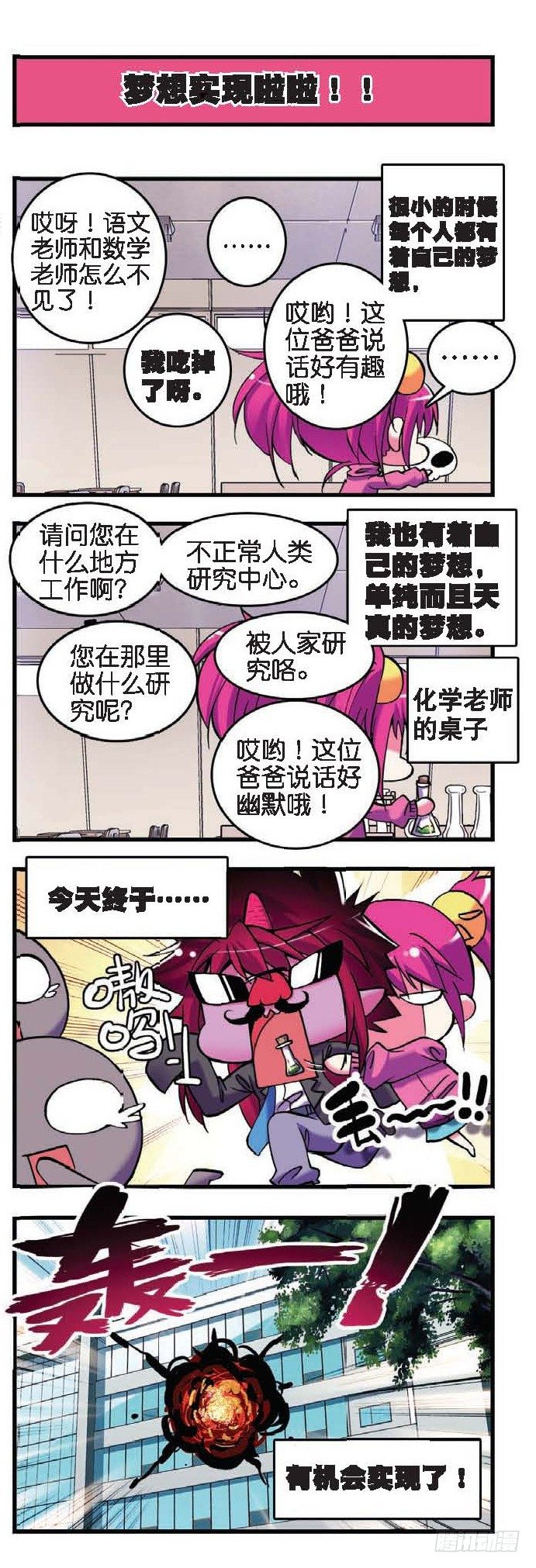 3  坑&ldquo;爹&rdquo;啊啊啊啊啊！！-第6话