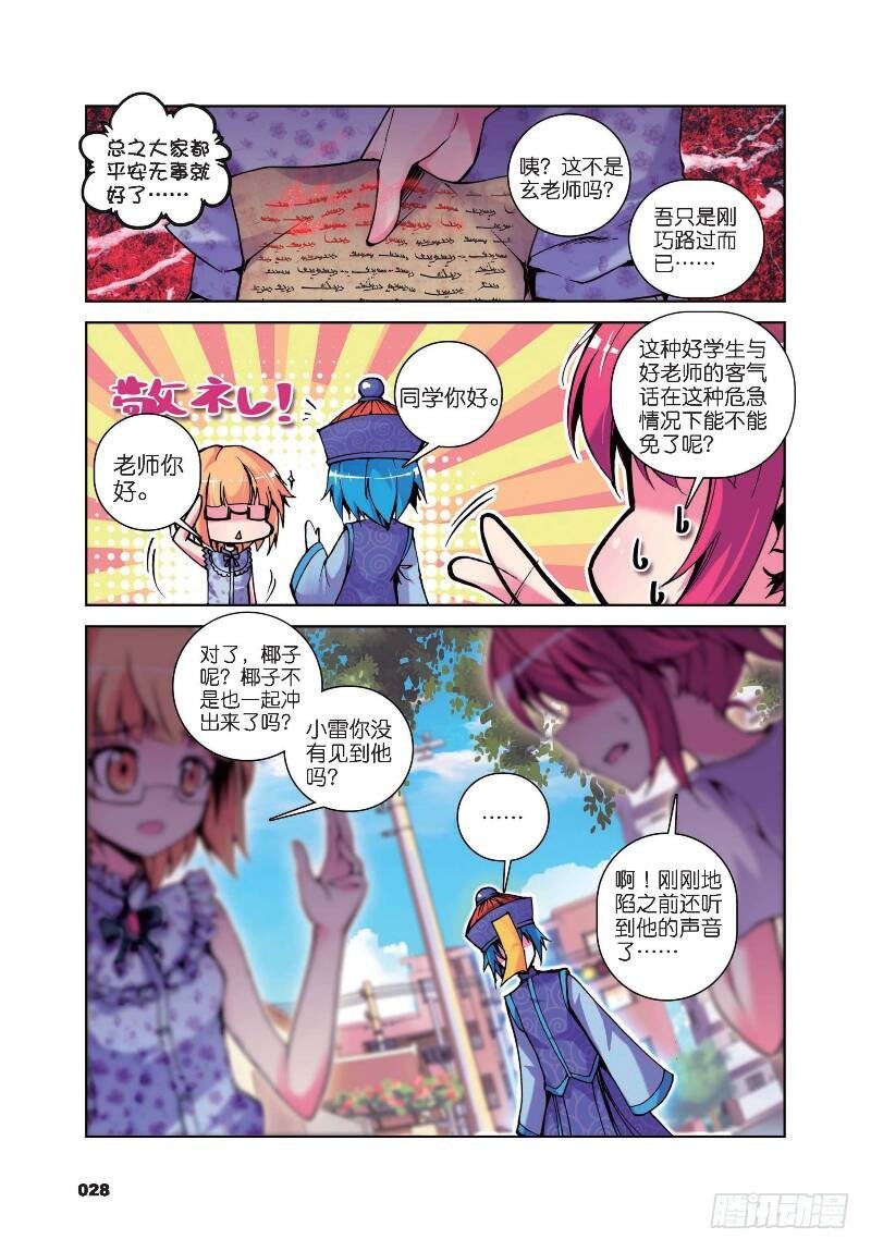 13 逆袭的椰子（下）-第42话