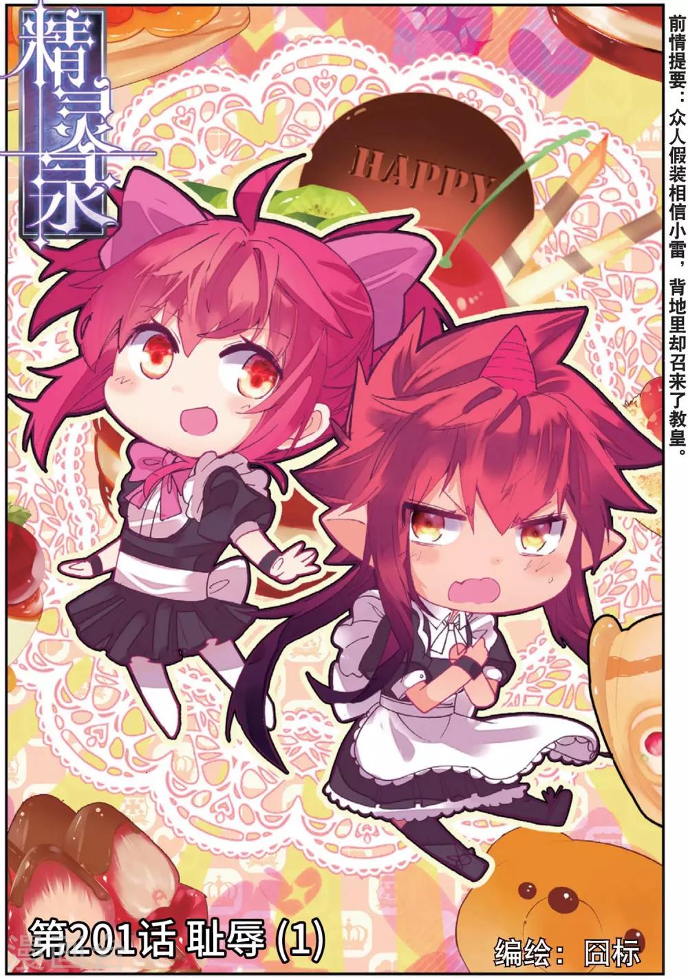 第201话 耻辱1-第234话