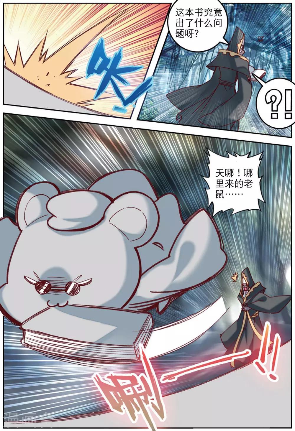第205话 书也生气啦2-第238话
