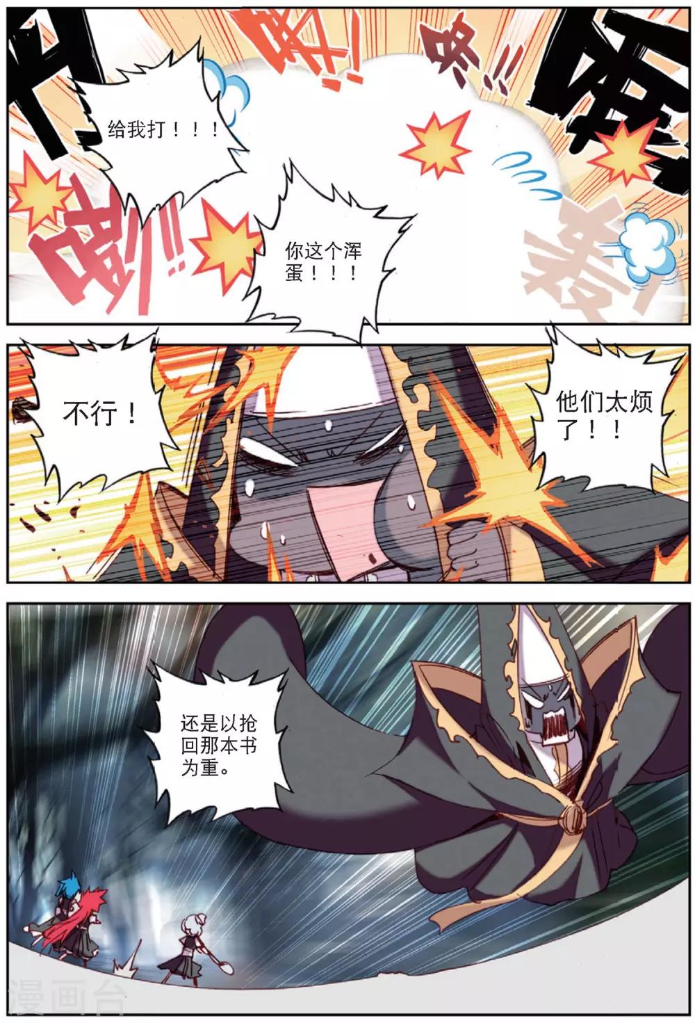 第205话 书也生气啦2-第238话