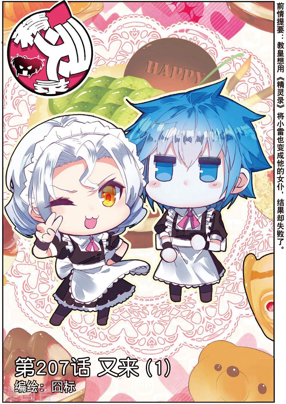 第207话 又来1-第240话