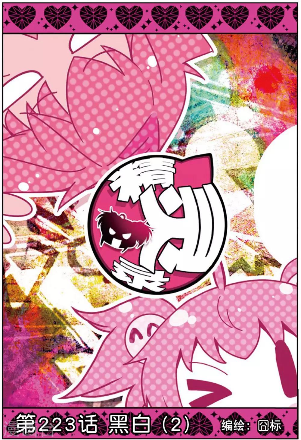 第223话 黑白2-第256话