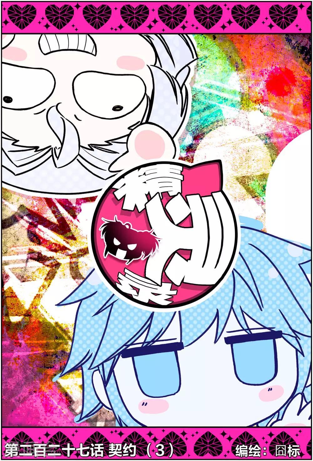 第227话 契约3-第260话