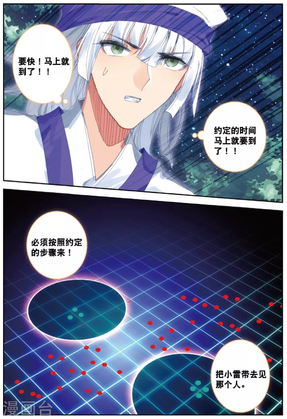 第229话 玄魁的阴谋2-第262话