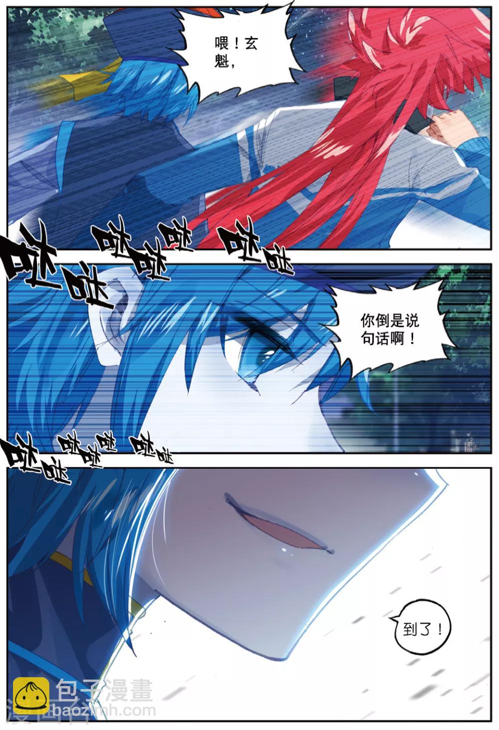第229话 玄魁的阴谋2-第262话