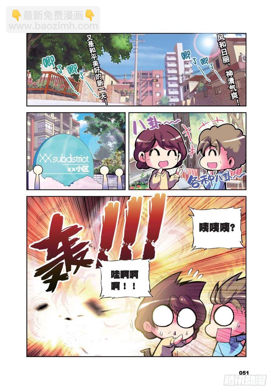 15 椰斯拉出没请注意（上）-第48话
