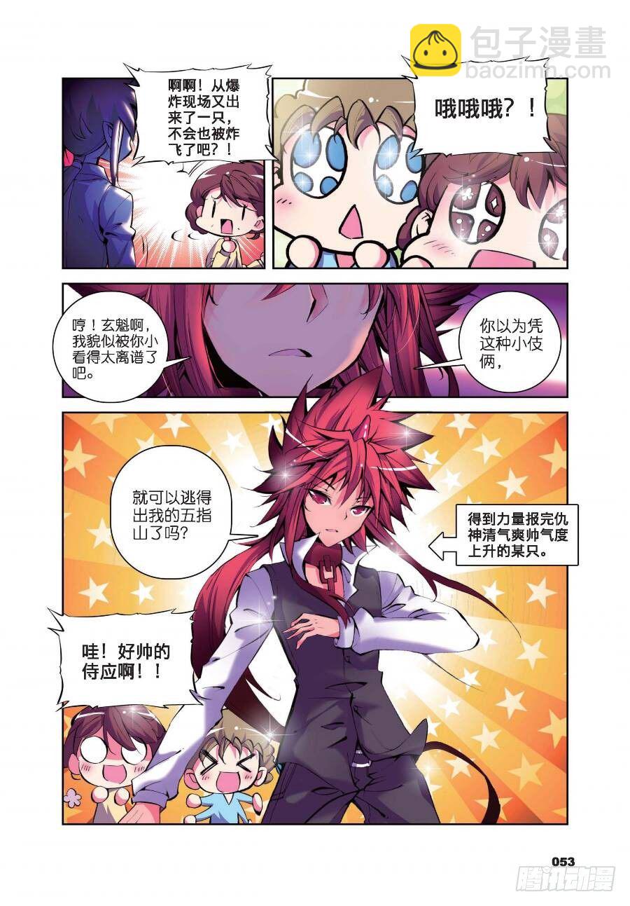 15 椰斯拉出没请注意（上）-第48话