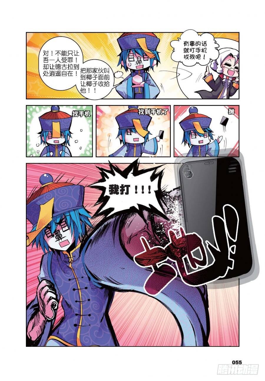 15 椰斯拉出没请注意（上）-第48话