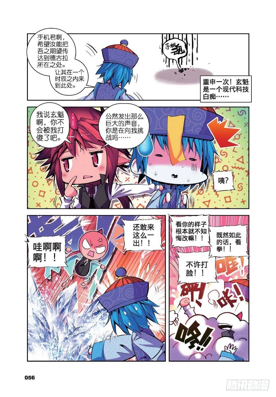 15 椰斯拉出没请注意（上）-第48话
