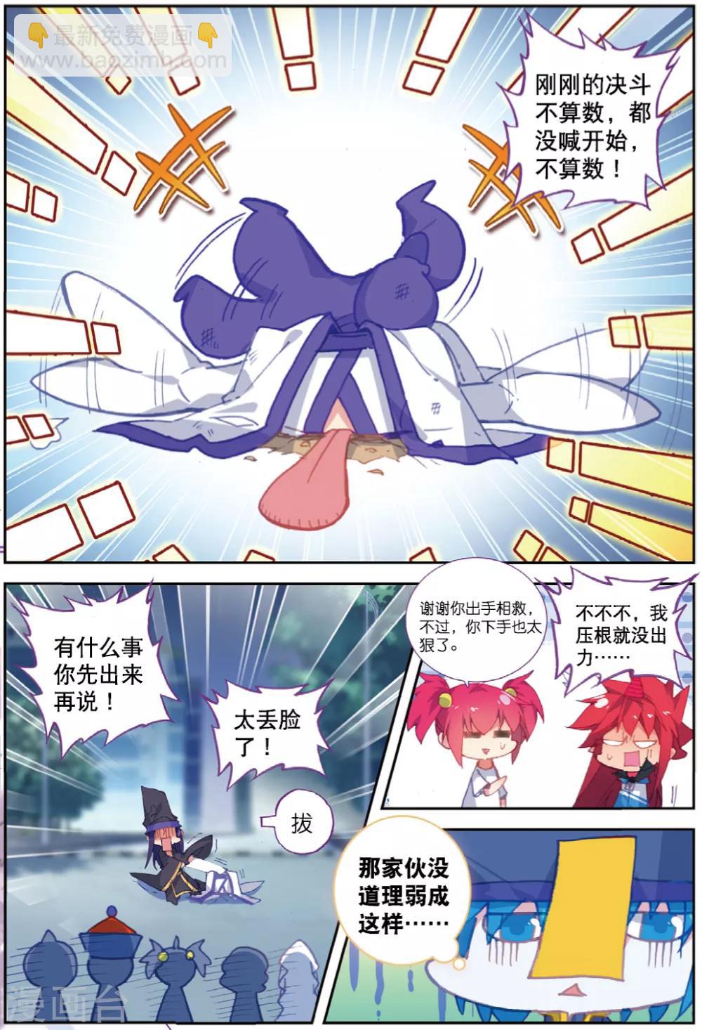 第231话 玄魁的实验1-第264话