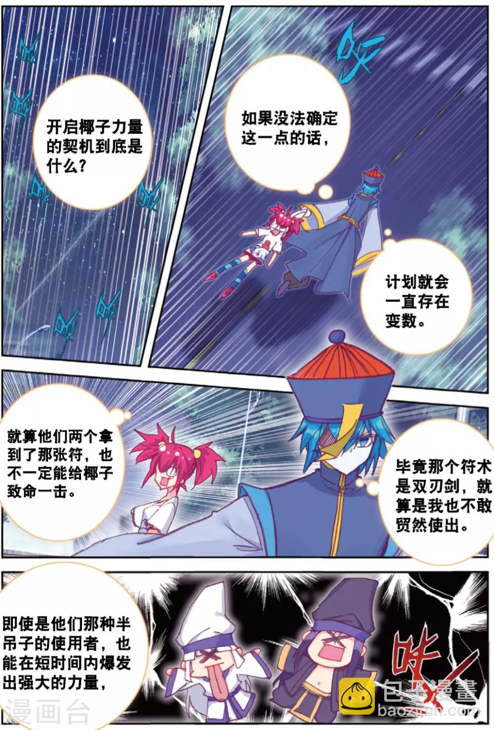 第233话 玄魁的实验3-第266话