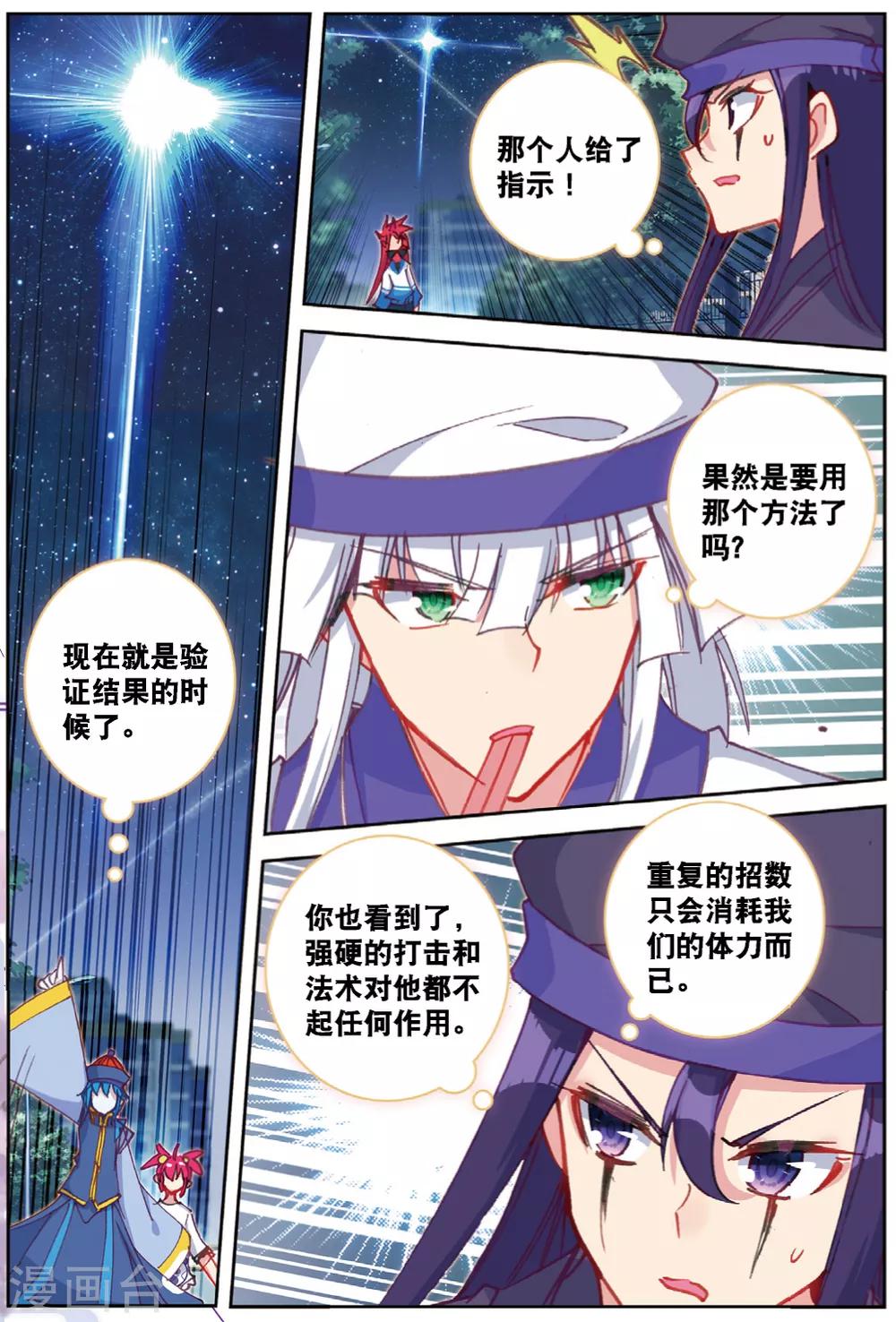 第233话 玄魁的实验3-第266话