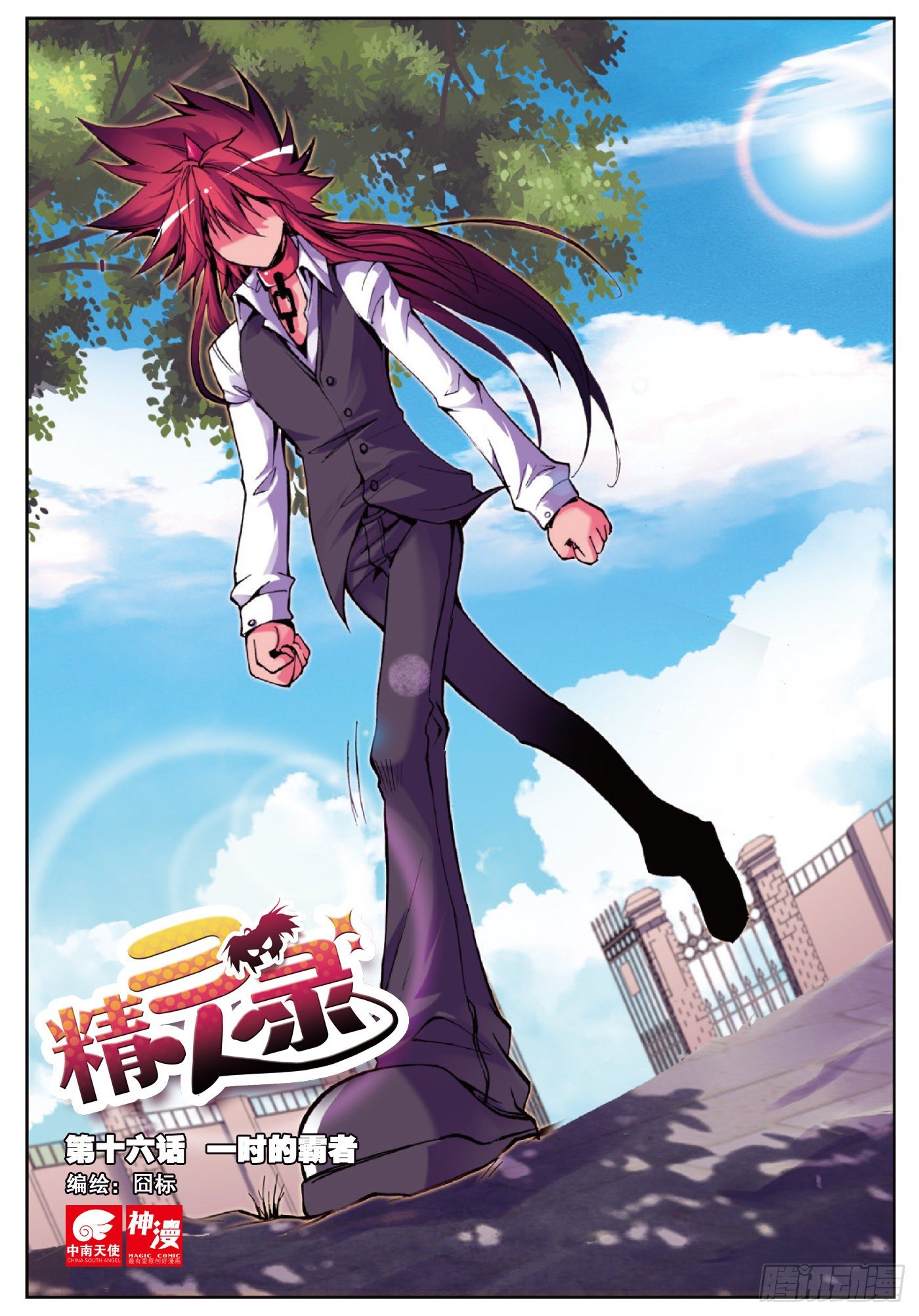 16 一时的霸者（上）-第52话