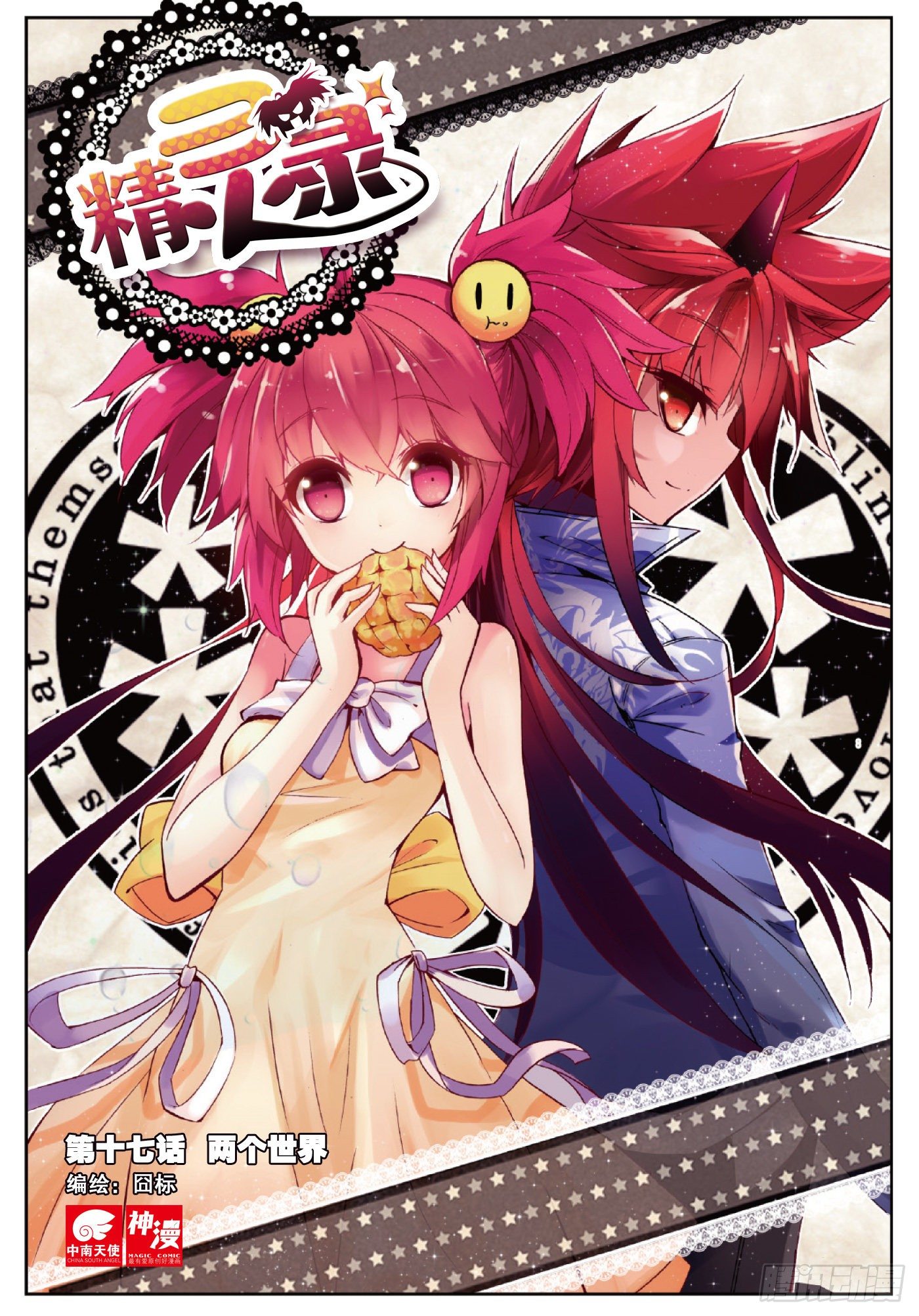 17 两个世界（上）-第56话