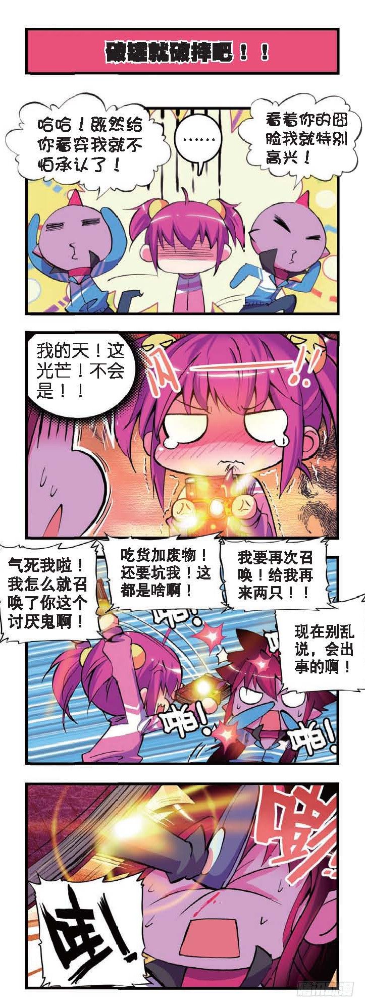 4  谁能帮帮我啊-第8话