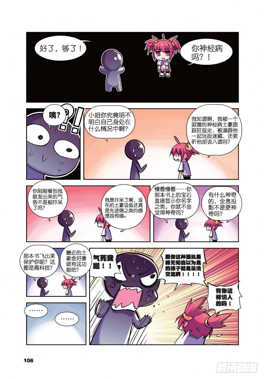 18 小雷的诱惑（下）-第62话