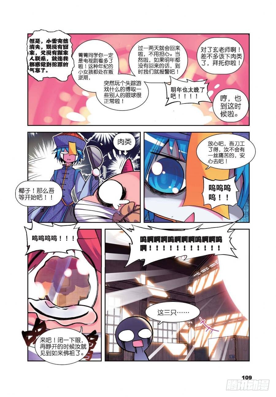 18 小雷的诱惑（下）-第62话