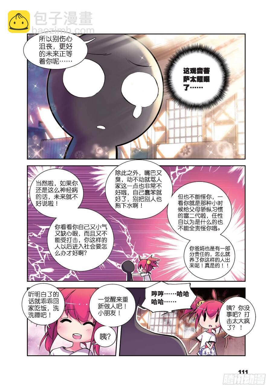 18 小雷的诱惑（下）-第62话