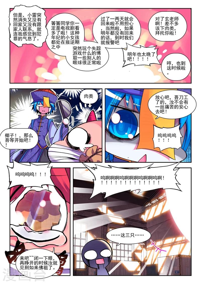 第35话 小雷的诱惑2-第68话