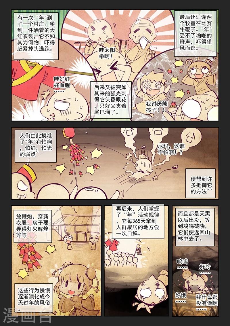 第43话 新一年2-第76话