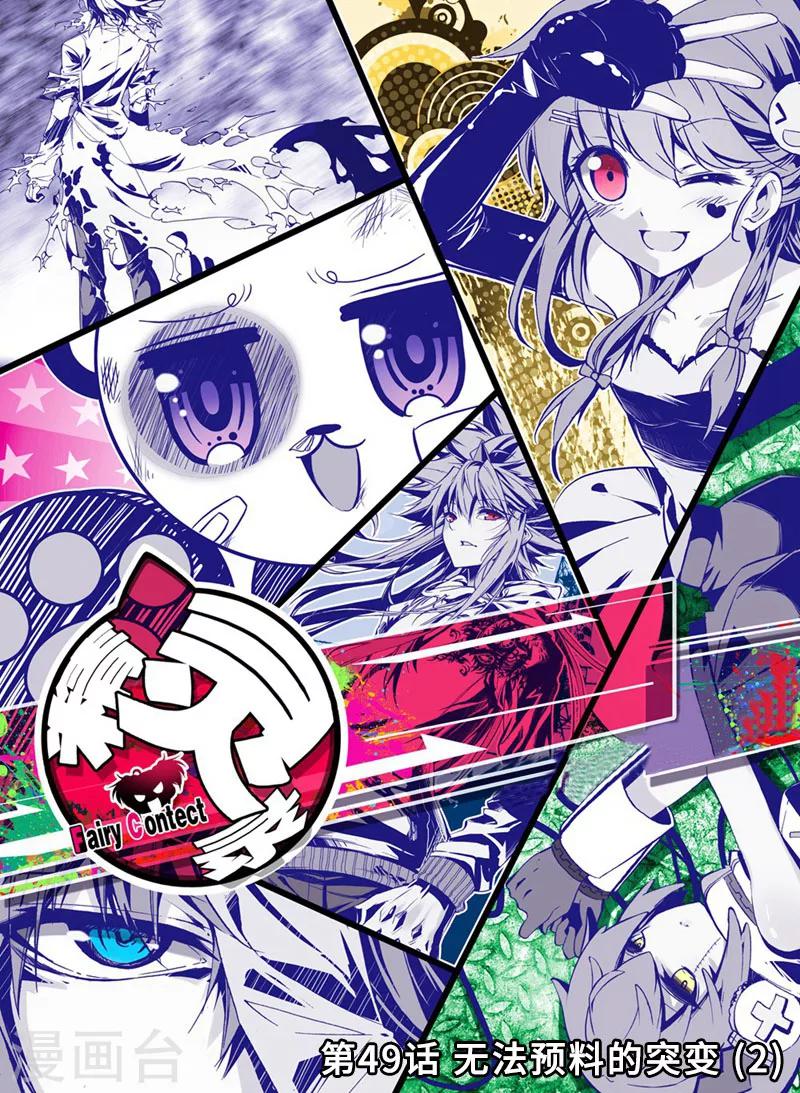 第49话 无法预料的突变2-第82话