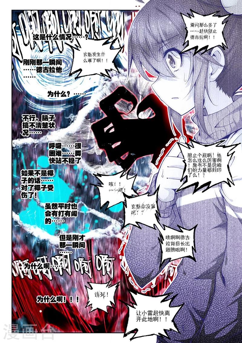 第49话 无法预料的突变2-第82话
