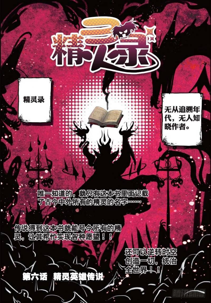 6  精灵英雄传说（上）-第12话