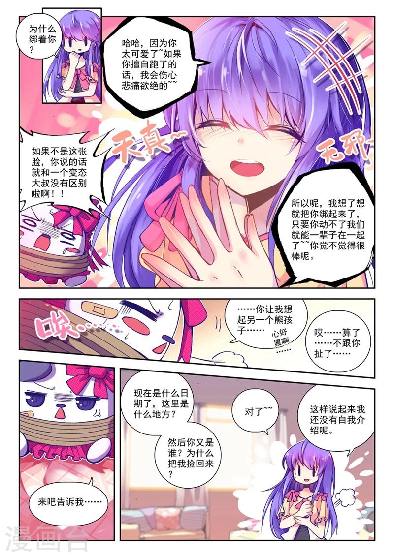 第53话 美女与野兽1-第86话
