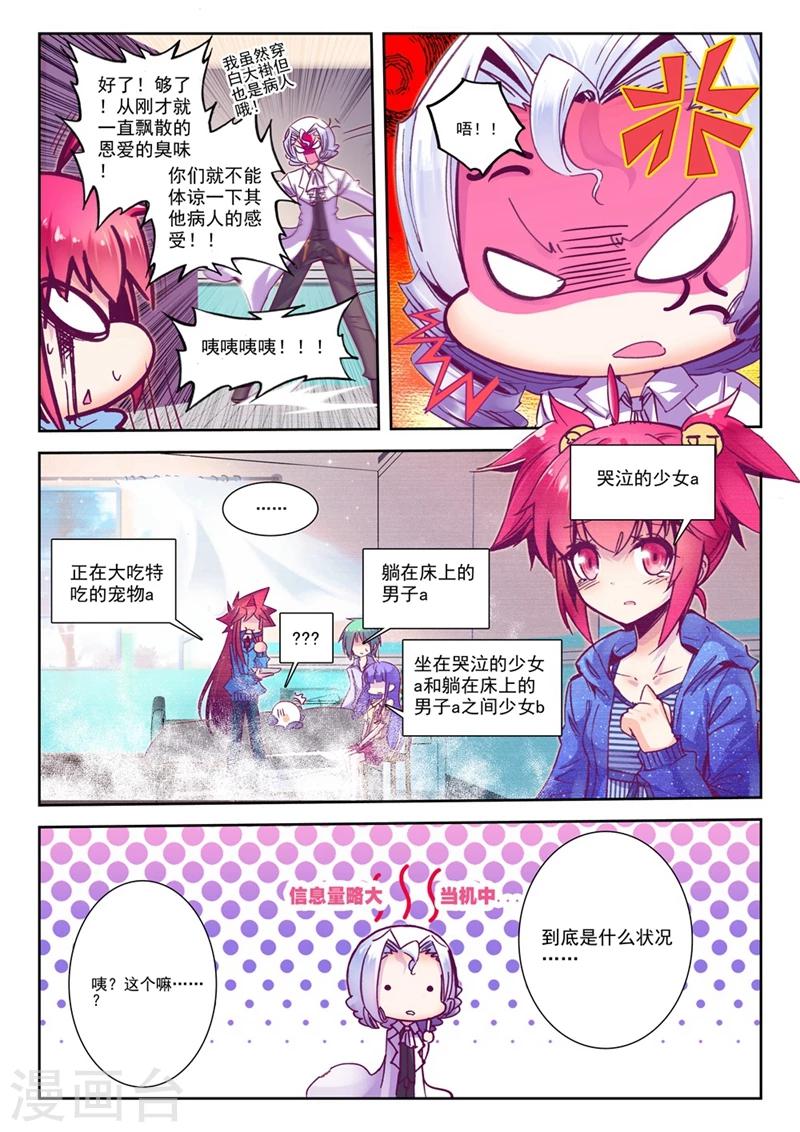 第69话 意外 暴露 真相?2-第102话