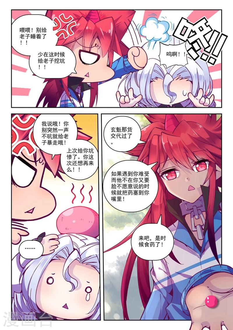 第73话 突发状况(1)3-第106话