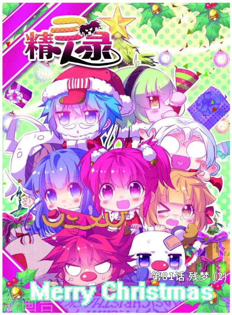 第81话 残梦2-第114话