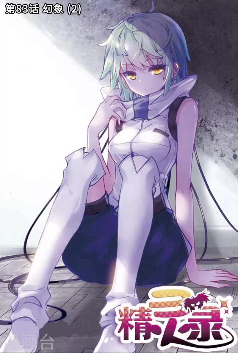 第83话 幻象2-第116话