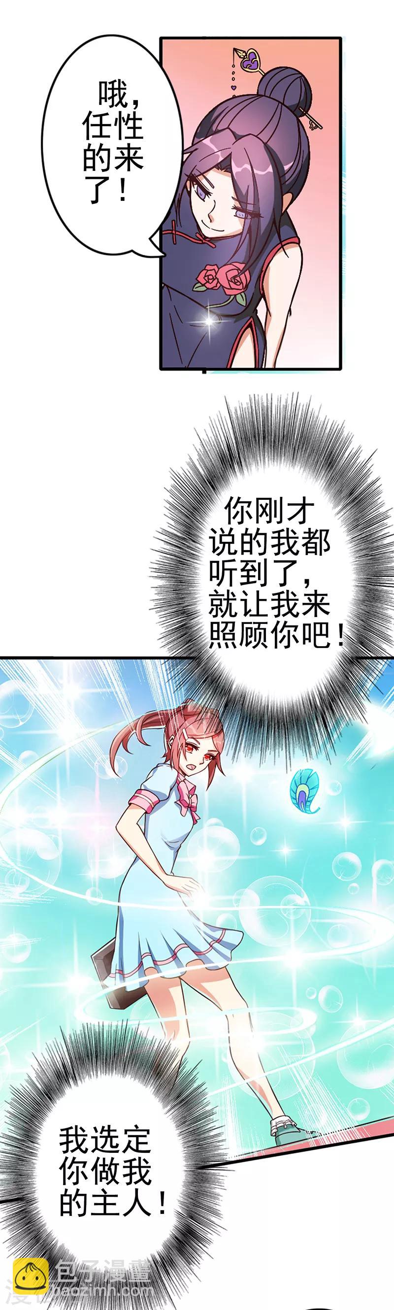 第10话  是我的魔法哦-第12话